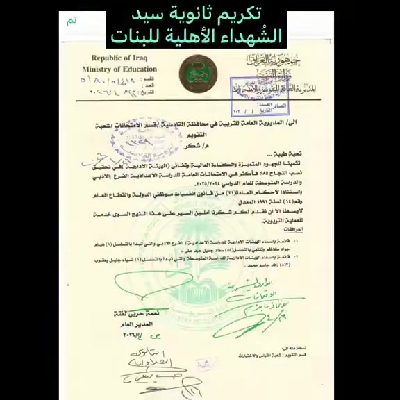 الديوانية • قضاء البدير • تعليم