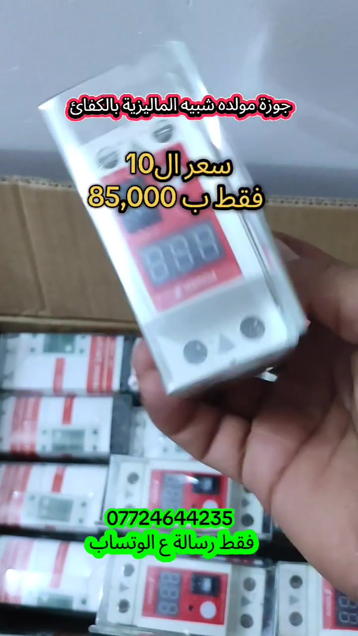 جوزه مولده 40 امبير متغيره
