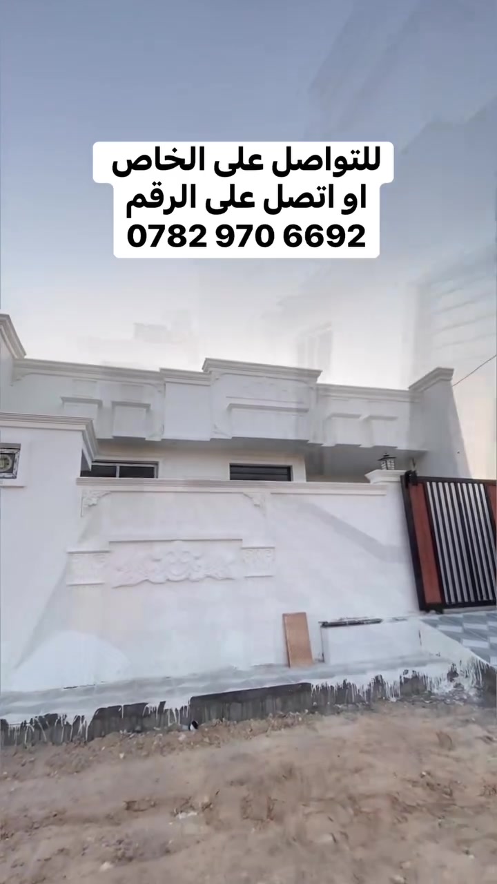 ما نعرض أي بيت.. نعرض بس اللقطة! 🎯🏡
بيت جديد وموقع ممتاز جداً بالـ 6 كيلو، قريب من المجمع الهندسي ومجمع اليرموك، تصميم عملي واستغلال ممتاز لكل المساحات.
💡 تفاصيل العقار:
٢٠٠ متر ، بناء حديث 
 الموقع: الـ 6 كيلو (قرب المجمع الهندسي ومجمع اليرموك).
 المحتويات:
 مدخل استقبال + حمام خارجي.
 مطبخ مجهز نظام (حار وبارد).
 صالة واسعة ومريحة.
 غرفتين نوم بحجم ممتاز.
 حمام داخلي ثاني.
 بيتونة وصفحة سطح مخدومة ومقفولة.
 السعر: 100 مليون دينار عراقي.
📩 للراغبين بالمعاينة الميدانية أو الاستفسار، تواصلوا ويانا عبر رسائل الصفحة مباشرة!

اوالاتصال على الرقم التالي ***********

#عقارات_الرمادي #الرمادي #الأنبار #بيت_للبيع
