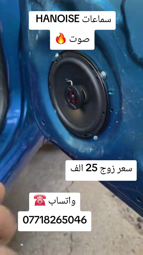 سماعات HANOISE صوت وبيز 👍 العنوان . موصل حي فلسطين واتساب ☎️*********** #الموصل_دهوك_اربيل_بغداد_كركوك #اكسبلورexplore #شاشات_أندرويد #سماعات #تصميم_فيديوهات🎶🎤🎬 
