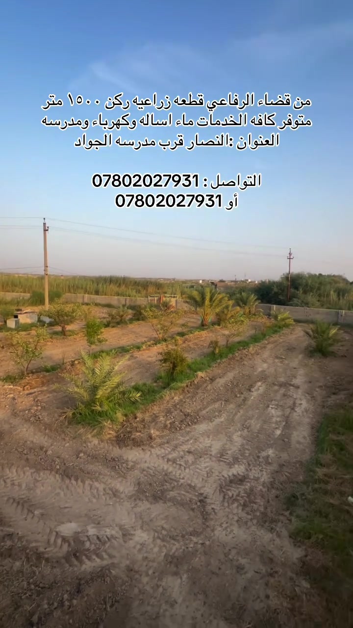 قضاء الرفاعي • النصار • ١٥٠٠م