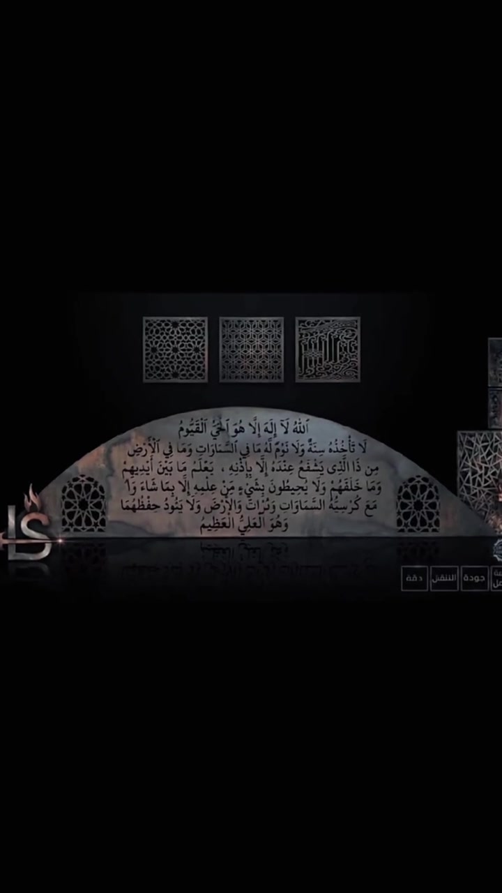 آية الكرسي • حفر ليزر • واجهة خارجية
