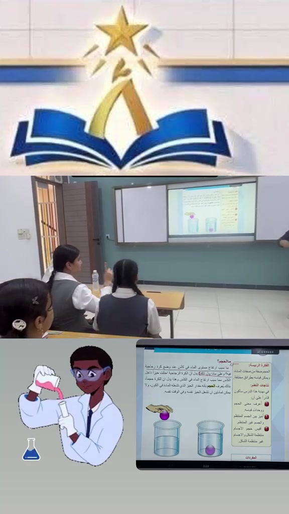 فيزياء • الصف الأول متوسط • جسر ديالى