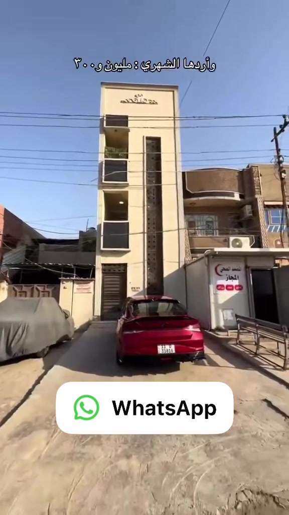 فرصة استثمارية 

   موقع تجاري ممتاز 

الشعب / حي التجار / شارع اعدادية بلقيس 

مساحة 86 متر 
واجهه 4.30 متر 
نزال 20 متر 

تحتوي على ثلاث شقق 
بوارد شهري جيد 
وموقع ممتاز على شارع تجاري 
وقريب على شارع الشعب العام 

للاستفسار 
مكتب بغداد للتطوير العقاري 
***********
***********
