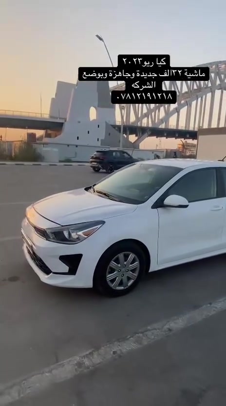 السلام عليكم كيا ريو هاش باك موديل ٢٣ معوقين جديده ماشيه ٣٤مكفوله من التبديل صبغ فقط سعرهه ١٠٥ مكانهه الناصريه معارض الشموخ ***********
