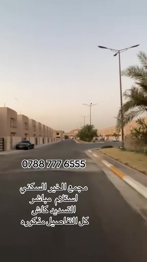 مجمع الخير ٢٠٠ متر بموقع مميز سعر ٣٠٠ قابل للتفاوض  ***********
