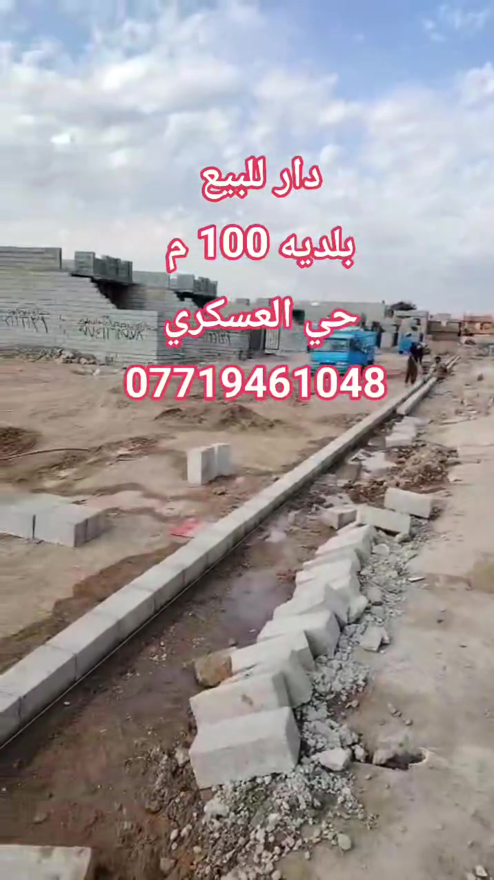 حي العسكري • دار للبيع • ١٠٠م