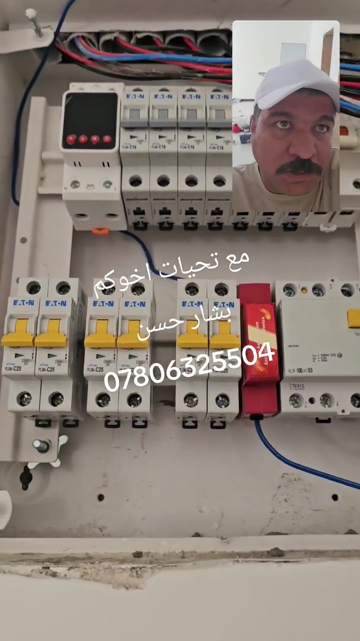 كهربائي • خدمات كهرباء • بشار حسن