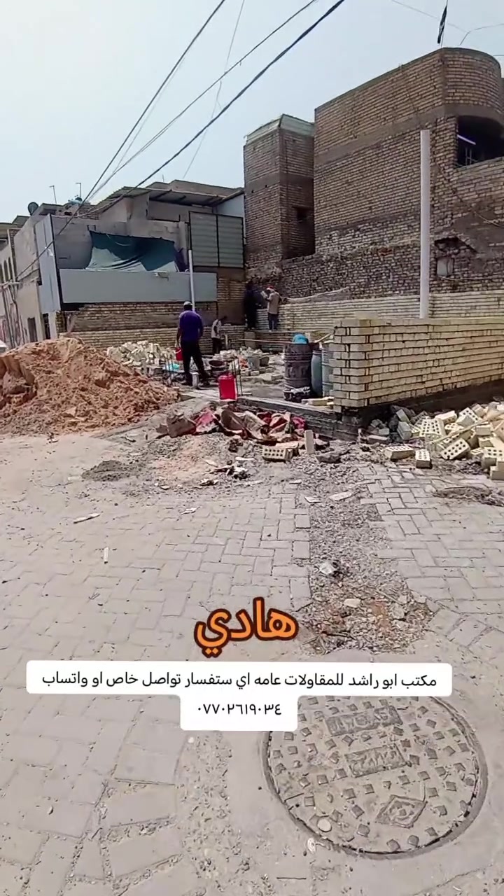 خلفه بناء شغل درجه اولئ ومصاطر والتزام بالموعد تصل وتدلل *********** بغداد العبيدي
