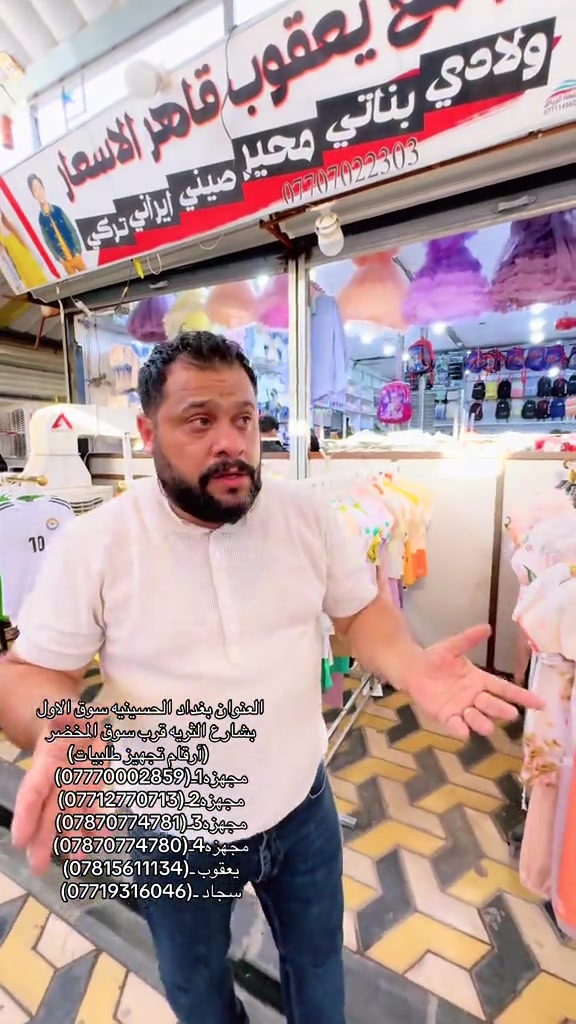 #مجمع_يعقوب_قاهر_الاسعار #بغداد_الحسينية_السوق_الصغير #السعار🔥🔥🔥🔥🔥🔥🔥🔥 #الشعب_الصيني_ماله_حل😂😂🙋🏻‍♂️ 

نص مكتوب في الصور:
- العنوان بغداد الحسينيه سوق الاول بشارع الثريه قرب سوق المخضر (ارقام تجهيز طلبات) مجهزه 1-(***********) مجهزه 2-(***********) مجهزه 3-(***********) مجهزه 4-(***********) يعقوب-(***********) سجاد-(***********)