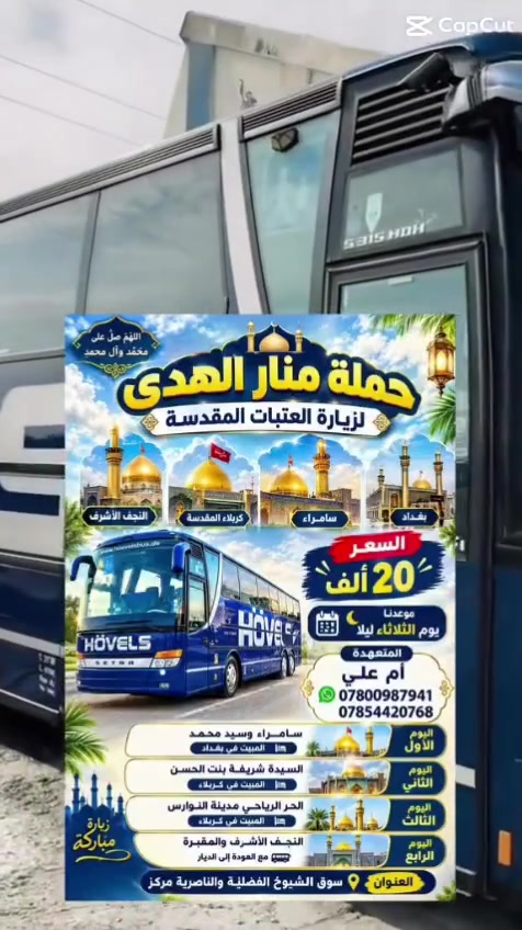 سوق الشيوخ • الناصرية • سياحة