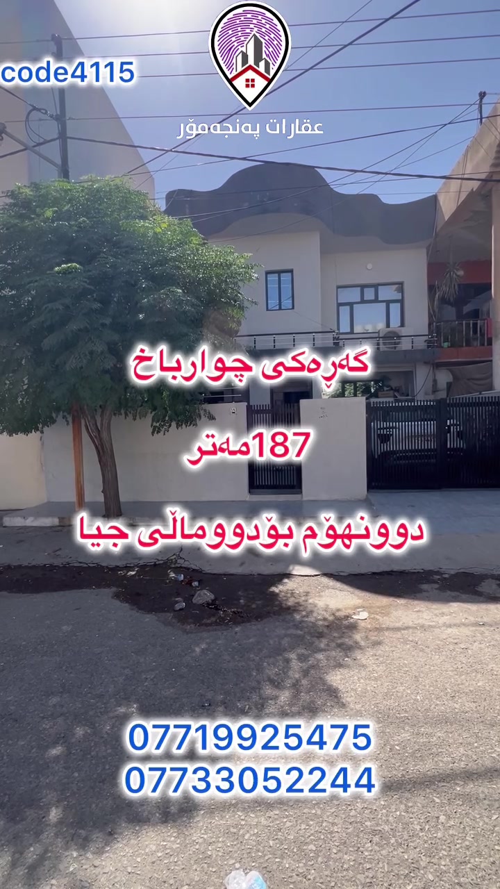 بيت للبيع • ١٨٧م • السليمانية