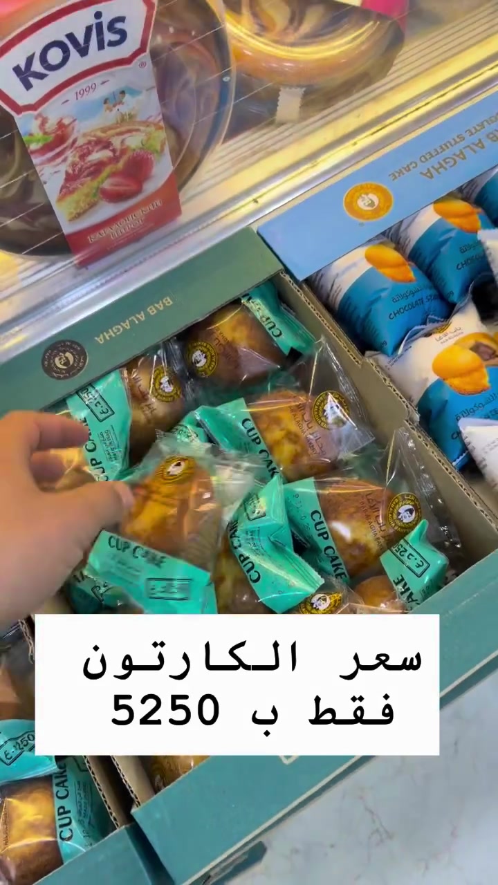 كب كيك • باب الاغا • توصيل لكل المحافظات