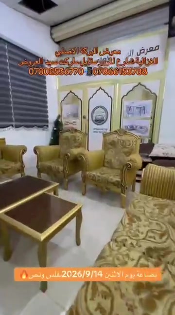 

نص مكتوب في الصور:
- معرض البركة الاصلي
- الغزالية شارع المرور مقابل ماركت سيد العروض
- *********** 📱 ***********
- بضاعة يوم الاثنين 2026/9/14 بفلس ونص 🔥