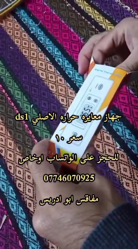 ياالله اللهم صل على محمد وال محمد
متوفر جهاز معايره حراره دقيق جدا بالقراءه كميات كبيره مفرد سعر ١٠  ومتوفر جمله ايضا 
من استيرادي الخاص
للحجز راسل على الواتساب ***********‬‏ اوعلى الخاص
ومتوفر خدمه توصيل  لكل محافظات العراق 
فقط دز رقمك وعنوانك والمنتج التريده وتدلل 
 اخوكم المصنع ابو ادريس
 #جهاز_معايره #مفاقس_ابو_ادريس #توصيل_لكل_محافظات_العراق #مفاقس #فقاسات #محميات #دواجن #فقاسه #حاضنات #مواد_فقاسات #معايره #اكسبلور #ترند #فيس_بوك
