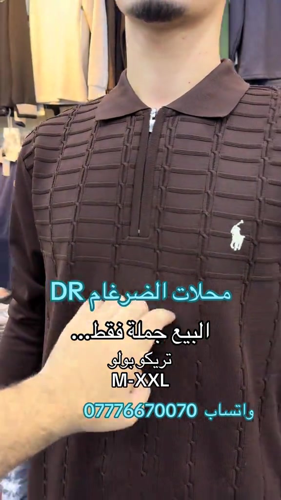 تريكو بولو • جملة • M-XXL