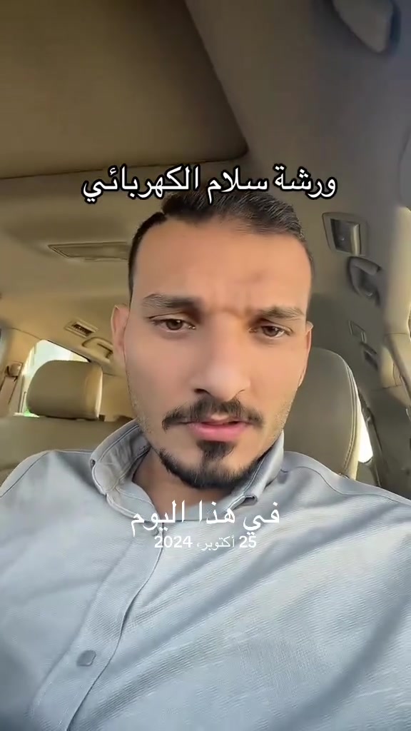 ورشة سلام • كهربائي • شهداء البياع
