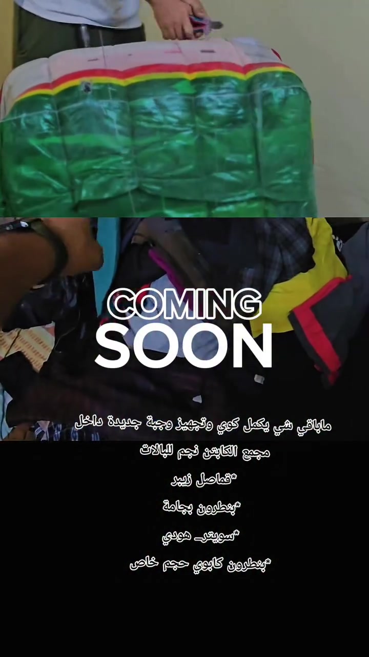 هودي • بنطرون كابوي • بالة أوربية