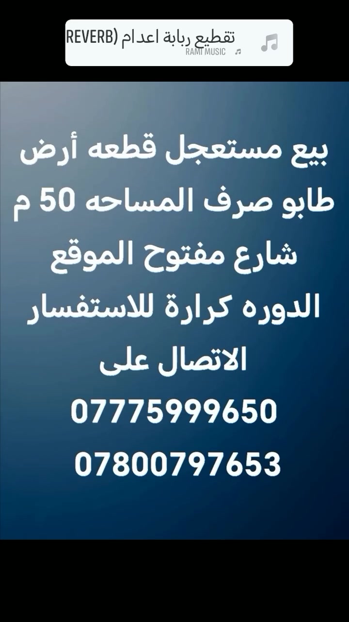 الدوره كرارة • أرض • ٥٠م