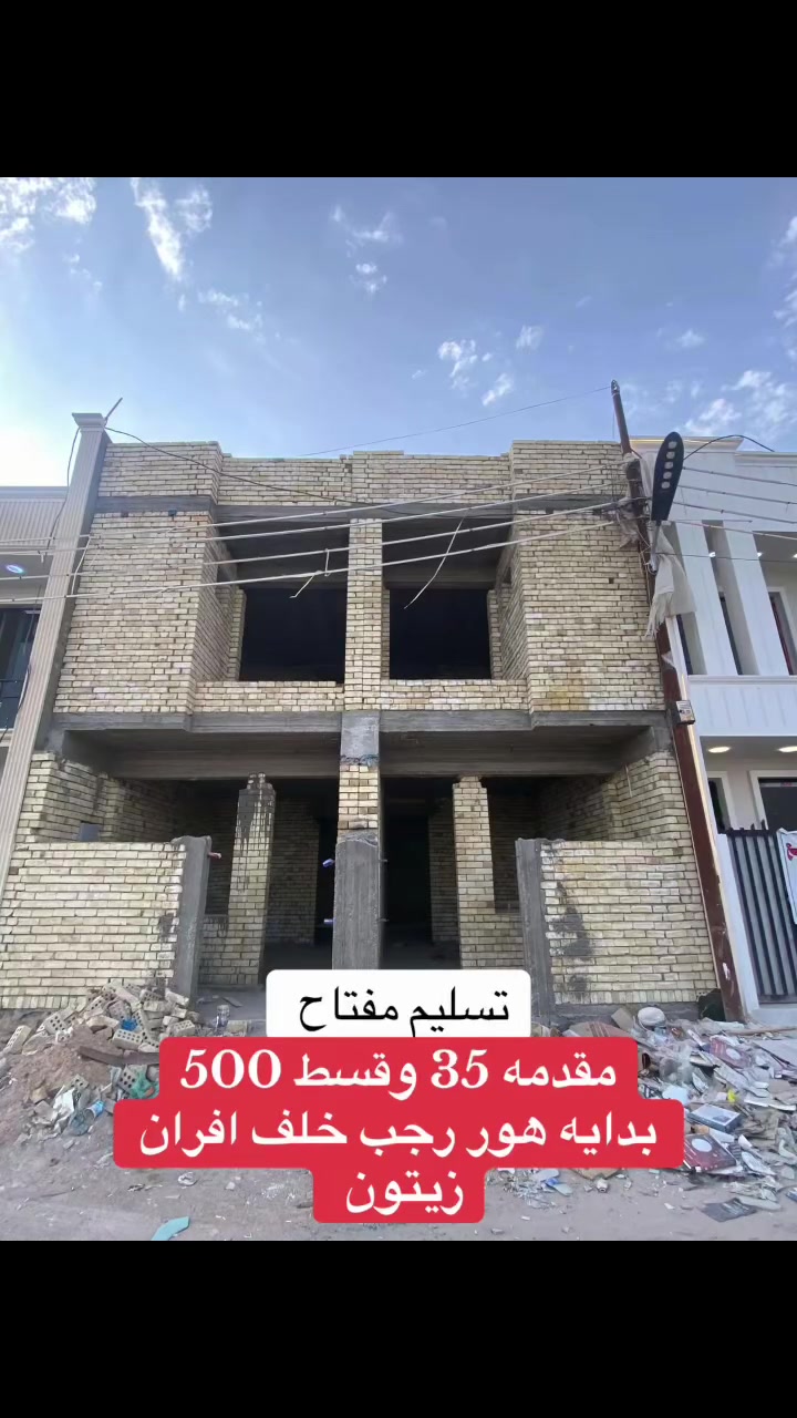 مشتملات بالتقسيط تسليم مفتاح 
بغداد دوره بدايه هور رجب خلف إفران زيتون 
مساحات 50 متر بمقدمه 35 والشهر500
اللاستفسار ***********
