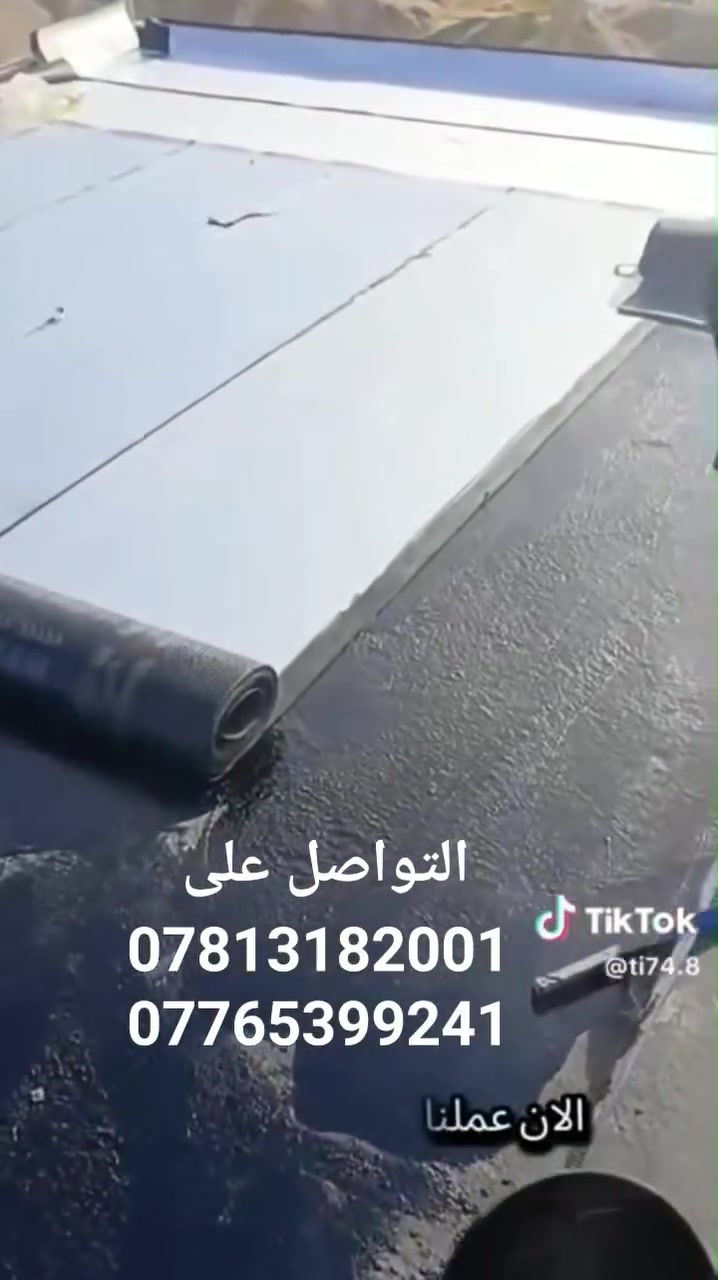 الاتصال واتساب ***********

***********
***********
#عروض_نار_لاهلنا_في_جميع المحافظات العراقية ولفتره محدوده سارع واستغل الفرصه
#ايزوكام_شركة ارض الرافدين العمل الايزوكام و #العوازل الحديثة 
لاتفكر بسعر المنتج . فكر بجودة المنتج 
 #احمي_سطح_منزلك #ايزوكام #زفت #رافكوت #فلانكوت 

5000 المتر كرسته وعمل
  6000 المتر كرسته وعمل
يتغير السعر حسب  المساحة  والنوعيه  
يوجد  أمتياز ايطالي او أيراني وتركي وبضمان يصل ل ٢٠ سنه وخصم للمساحات الواسعه
 سارع واحجز قبل بدأ الموسم
يوجد لدينا  كادر مختص في #عمل_كافة_اسطح_المباني_والجدران_ايزوكام_زفت 
للاستفسار اكثر يمكنكم التواصل معنا 
عبر الهاتف او الواتساب 
***********

