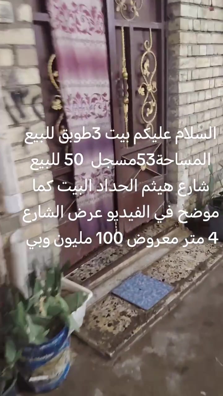شارع هيثم الحداد • ٥٣م • ٣ طوابق