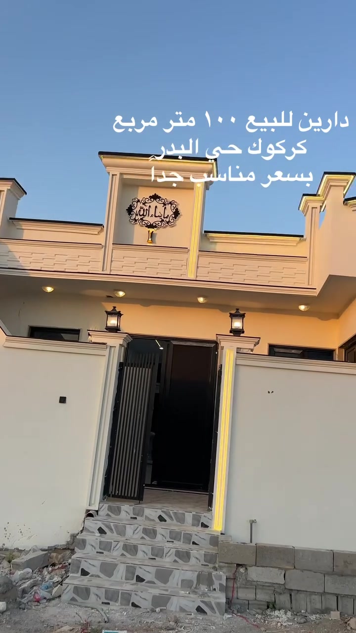 دارين للبيع مساحه ١٠٠ متر مربع كامل خدمات
دار ملكي وبناء ممتاز للاستفسار اتصال على

***********
