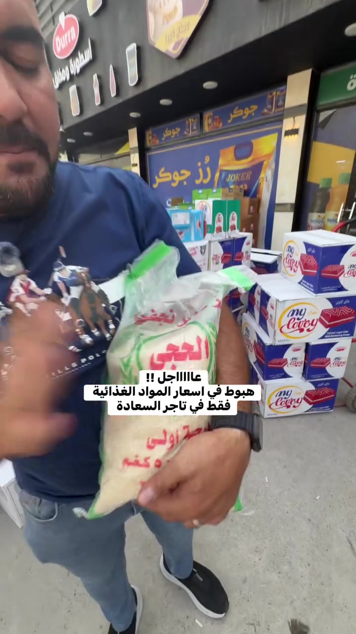تخفيضات • ماركت تاجر السعادة • الدورة البعيثة