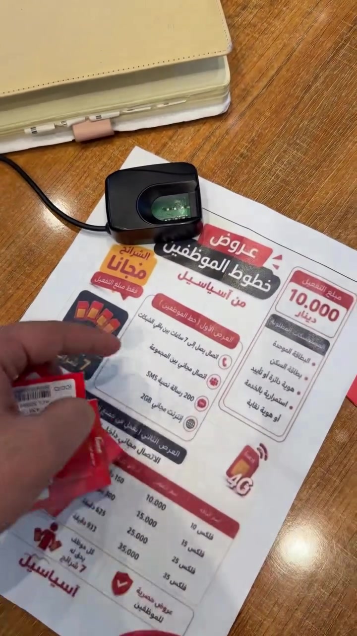 خط اسيا سيل • موظف • بدون تفاصيل