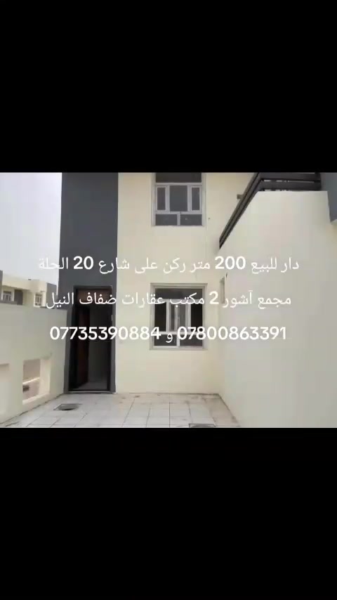 آشور ٢ • ٢٠٠م • ركن شارع ٢٠م