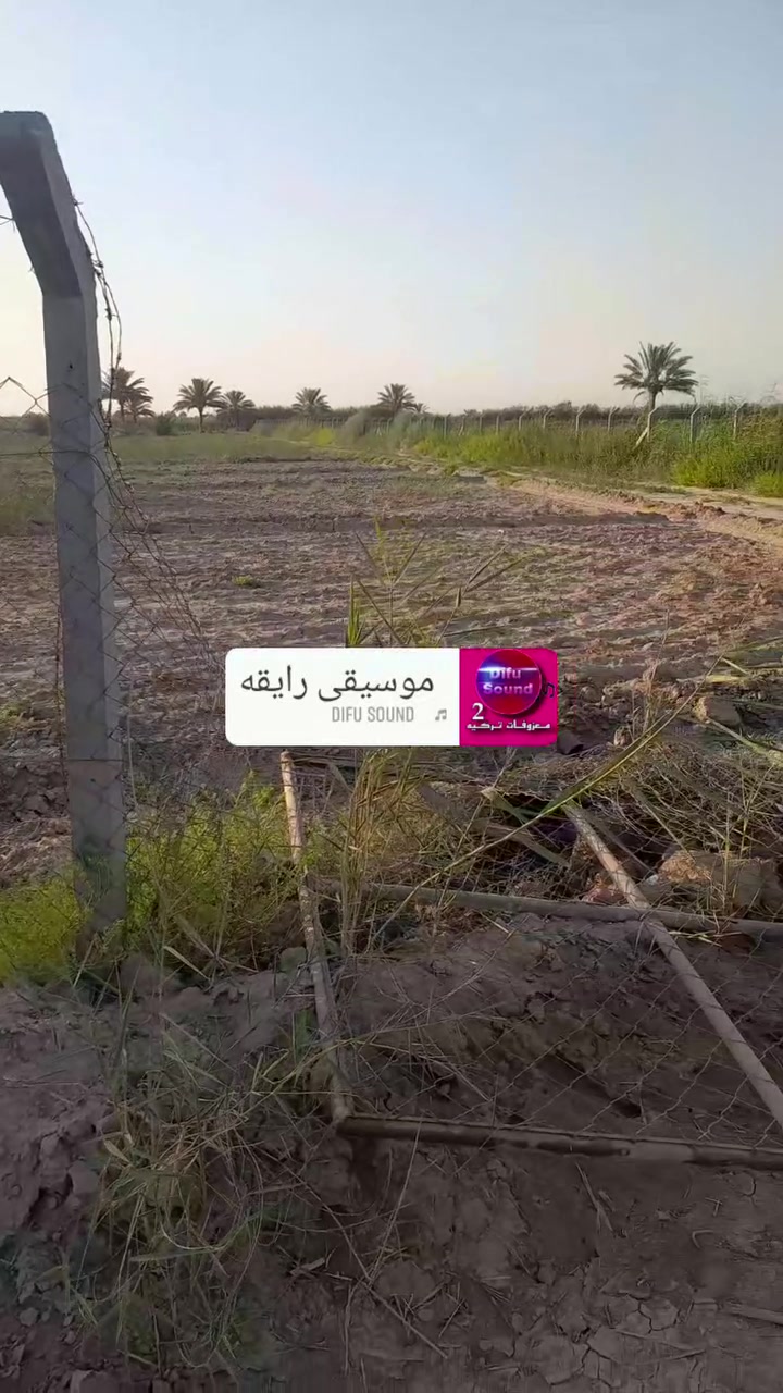 سلا عليكم 4 ونص دوانم طابو سند 25 وجه 47 متر تبعد عن شارع العام 600 متره متوفر جميع الخدمات العنوان بغداد المدائن الجعاره  الاستفسار ***********
