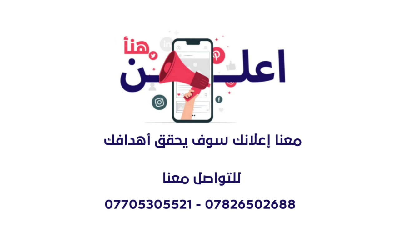 إعلان : لكل من يرغب في الإعلان عبر  الشاشات العامة في مدينة الصويرة وباسعار رمزية   25 الف 15 الف 10 الف التواصل مع *********** و ***********
