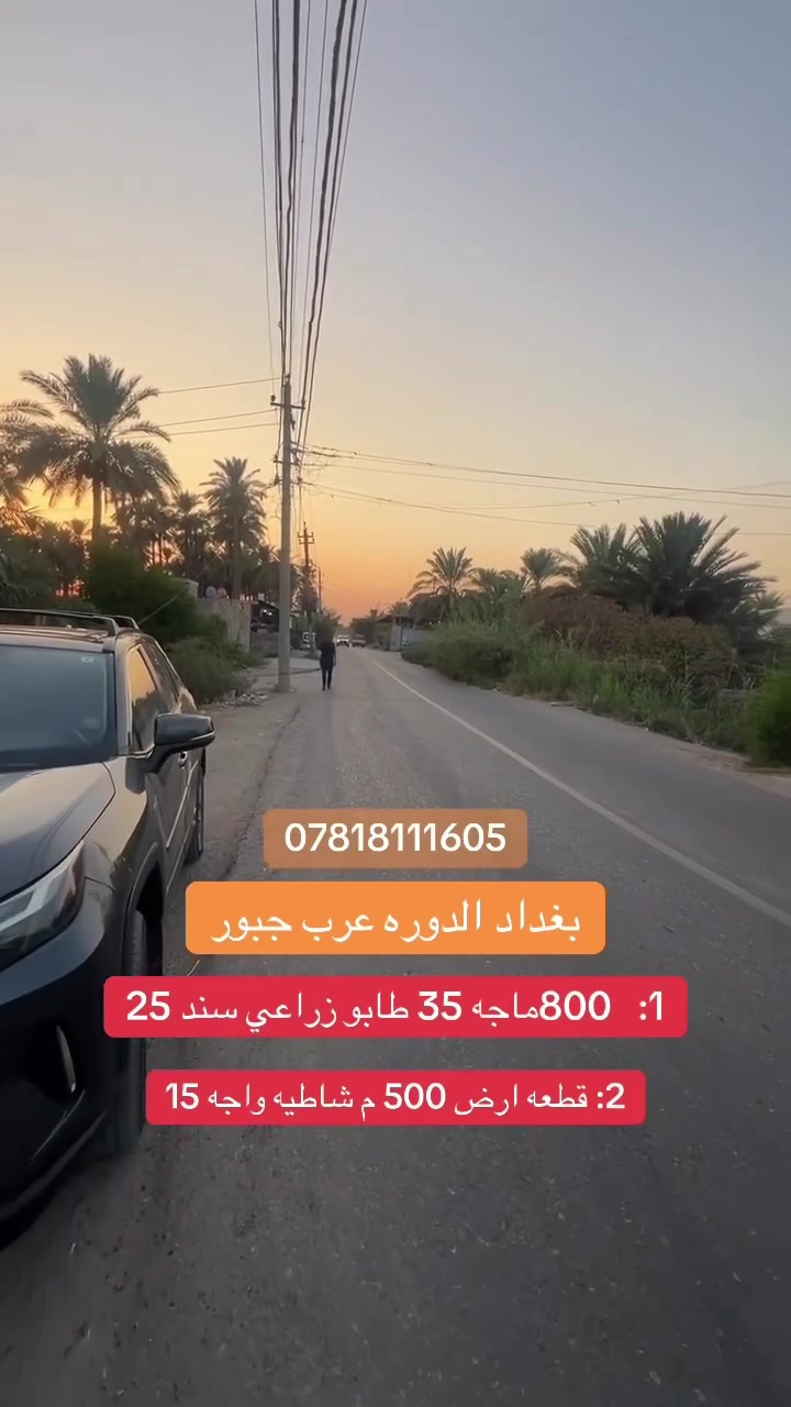 #*********** #بغداد_الدوره_عرب_جبور
