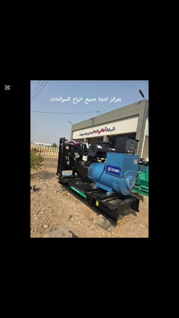 السلام عليكم
يتوفر لدينا جميع انواع الموالدات 

العنوان =طريق بغداد -كركوك   ناحية جديدة الشط 
مقابيل مطعم سامان السياحي 

لتواصل ولستفسار اتصل على هذا الرقم  ***********
