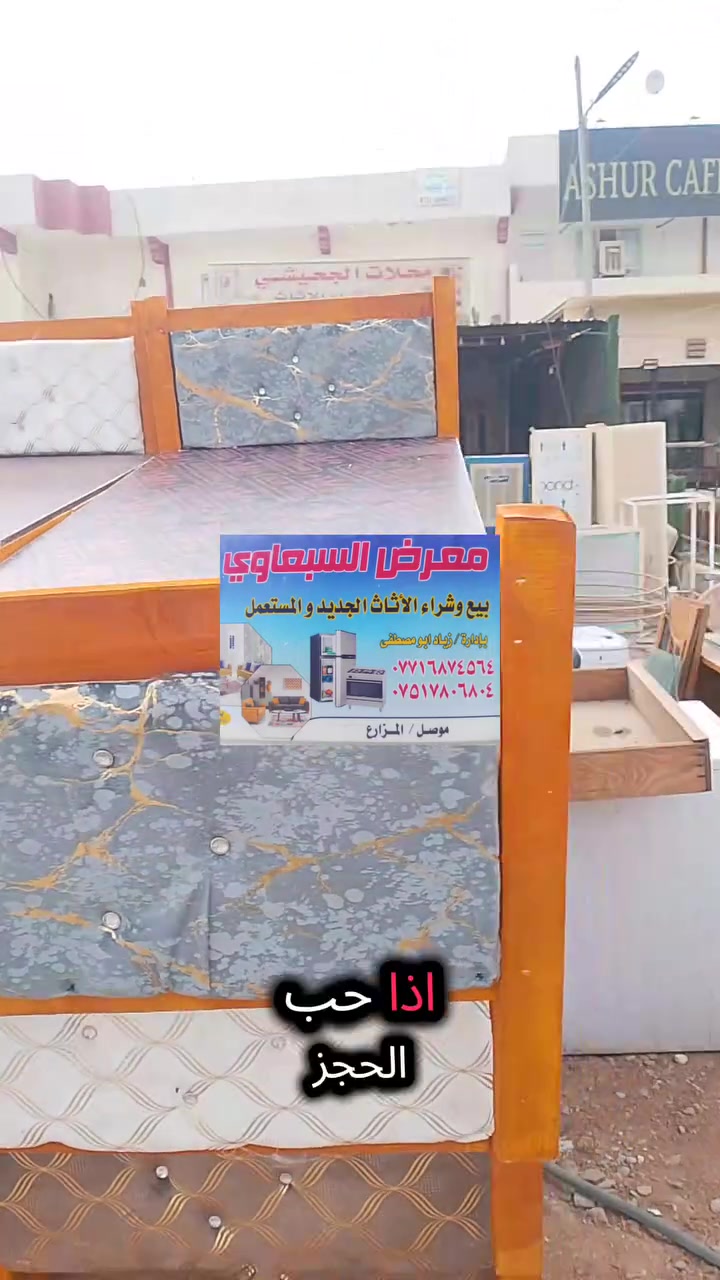 المزراع • موصل • غرفه اخشاب