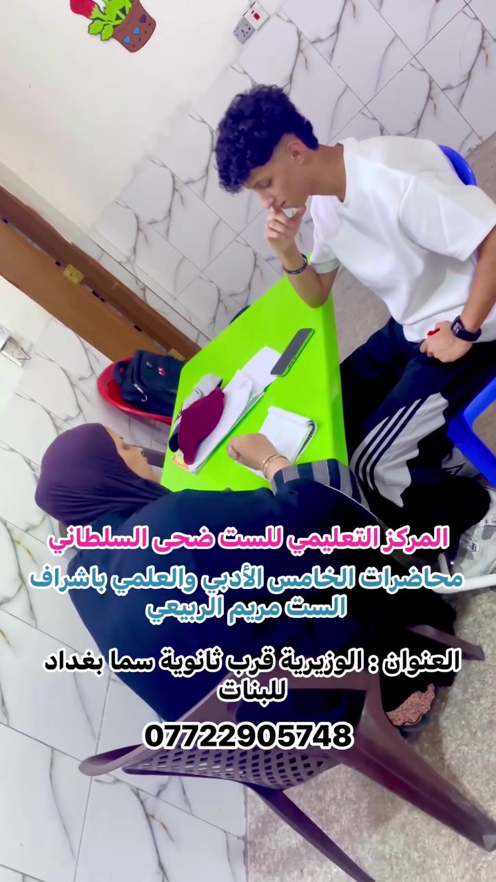 الخامس علمي • الخامس أدبي • الوزيرية