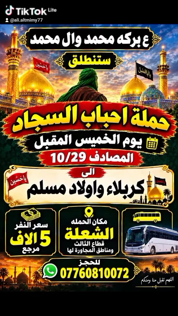 حجز واتساب • الشعله قطاع الثالث • سياحة