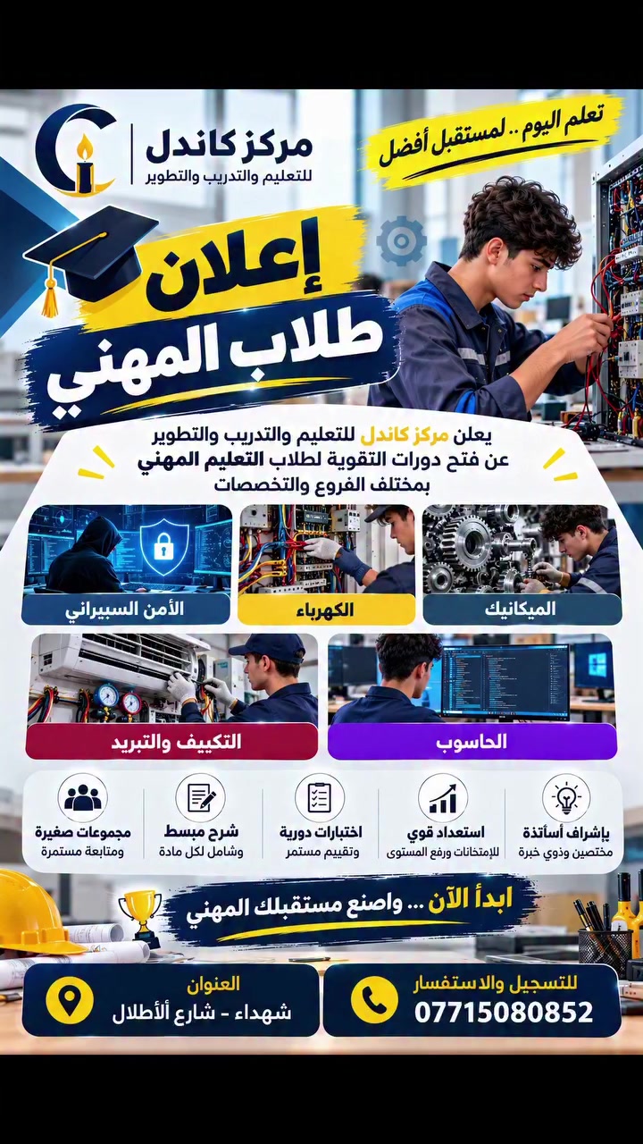 دورات تقوية • طلاب المهني • شهداء شارع الأطلال