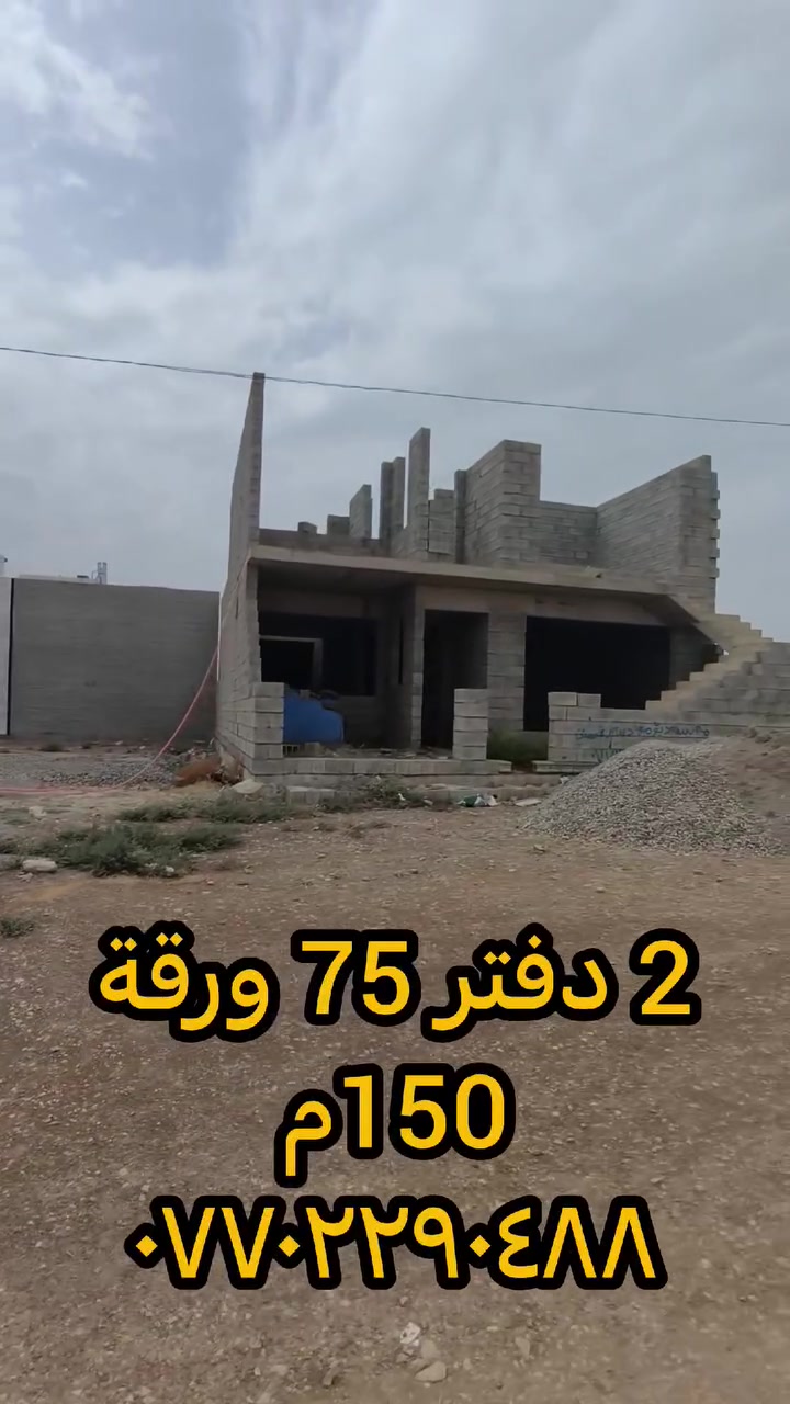 خانقين • ١٥٠م • منزل تجاري
