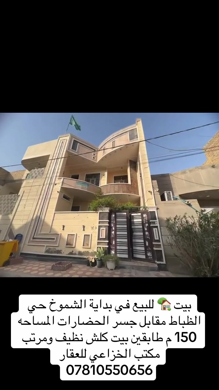 بداية الشموخ • حي الظباط • ١٥٠م