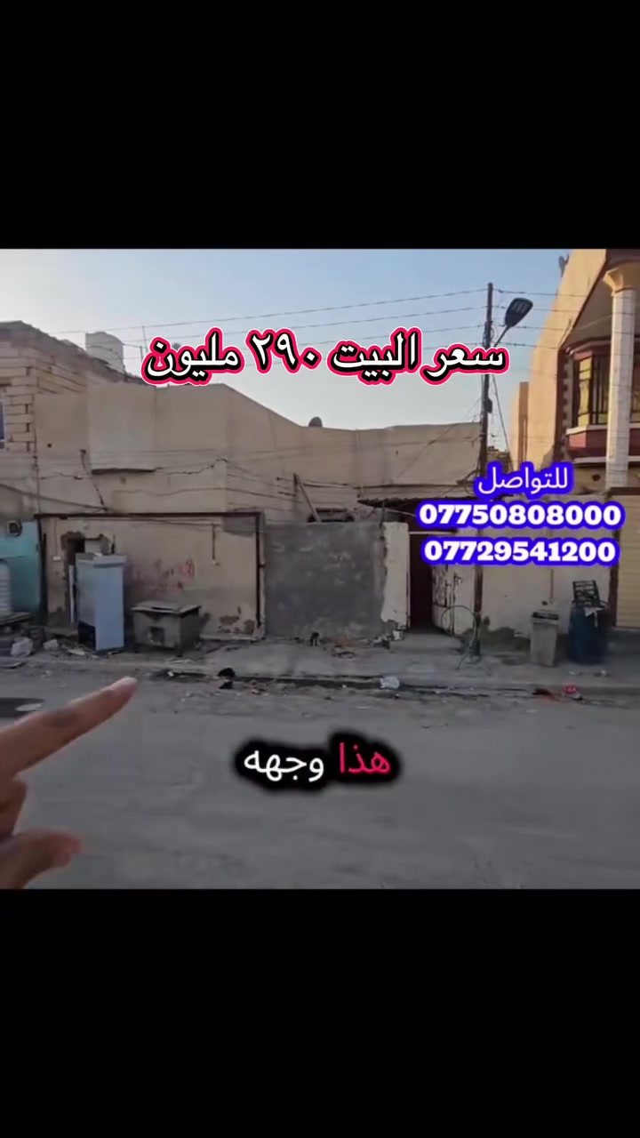 متوفر بيت للبيع بمنطقة الامن الداخلي يصلح كمشروع تجاري . سعره 290 
☎️ للتواصل ***********
