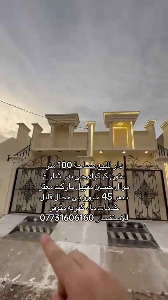 كركوك • ١٠٠م • ماء كهربه