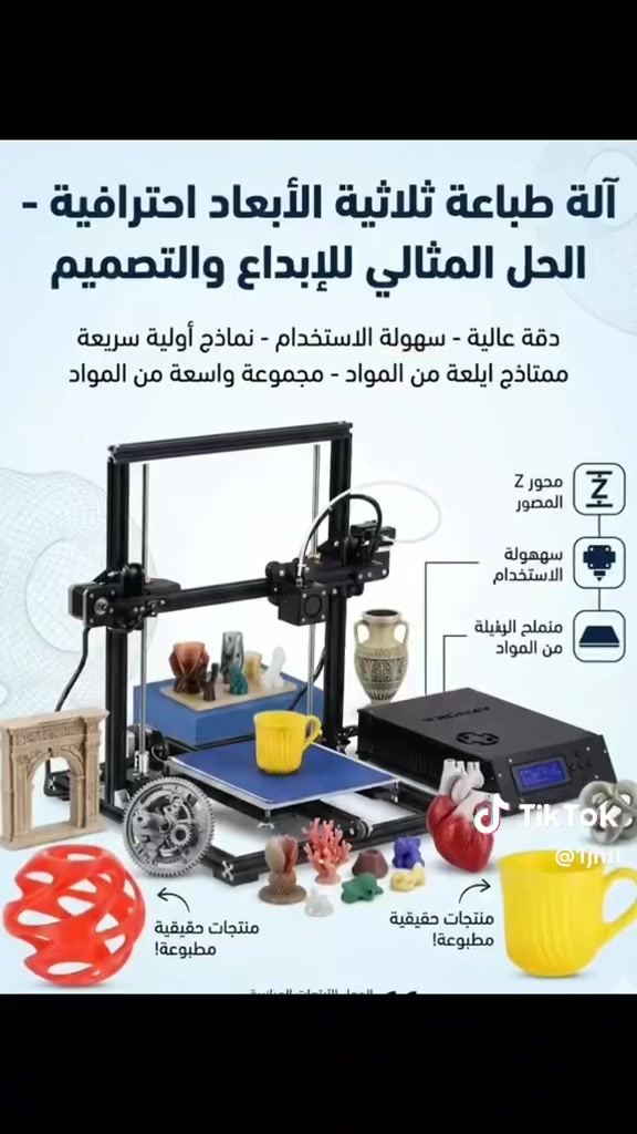 طابعة ثري دي امزون جديدة لوك بالفلين
تُعد طابعة Tronxy X3 طابعة ثلاثية الأبعاد (FDM) اقتصادية بتصميم هيكل من الألومنيوم وقابلة للتجميع الذاتي (DIY)، وتأتي مع صندوق تحكم خارجي يضم شاشة عرض ولوحة التحكم.المواصفات الرئيسيةمساحة الطباعة: عادة ما تبدأ من 220 × 220 × 300 مم تقريباً.نوع الإطار: قضبان ألومنيوم سوداء متينة مع محاور رأسية دقيقة.التحكم: وحدة تحكم منفصلة تحتوي على شاشة LCD وأزرار تحكم للتشغيل وإدارة ملفات الطباعة من بطاقة 
السعر 180 الف
التواصل خاص أو الاتصال على الرقم
***********
