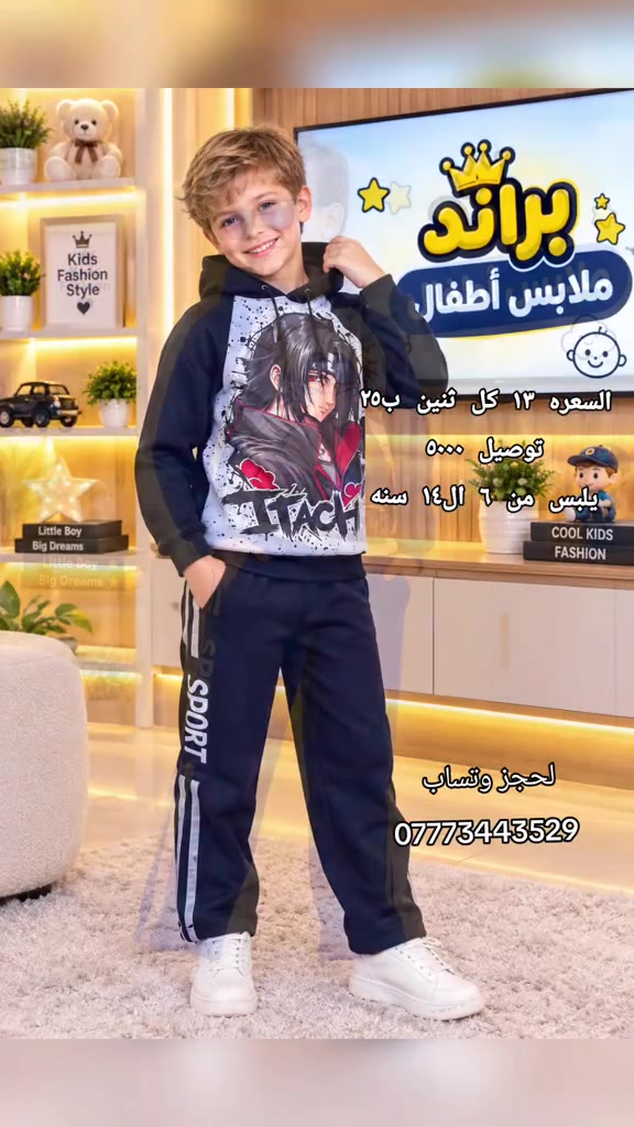 براند أطفال • مقاسات ٦-١٤ • توصيل