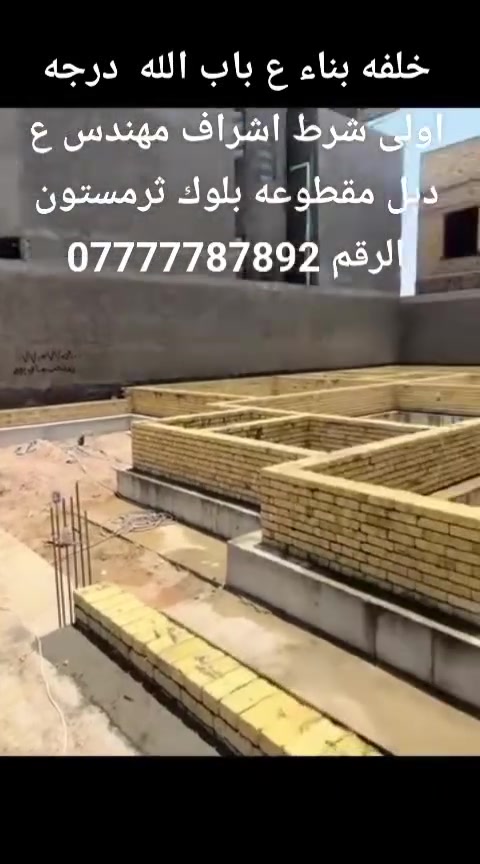 خلفه  بناء شغل فول نضافه وزن عداله الاتزام بل  عمل تنضيف البيت بعد كماله  ***********
