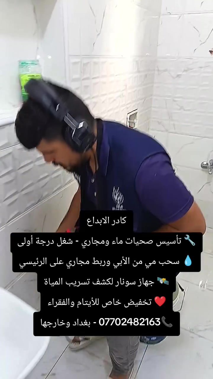 تأسيس صحيات • سونار تسريب • شغل درجة أولى