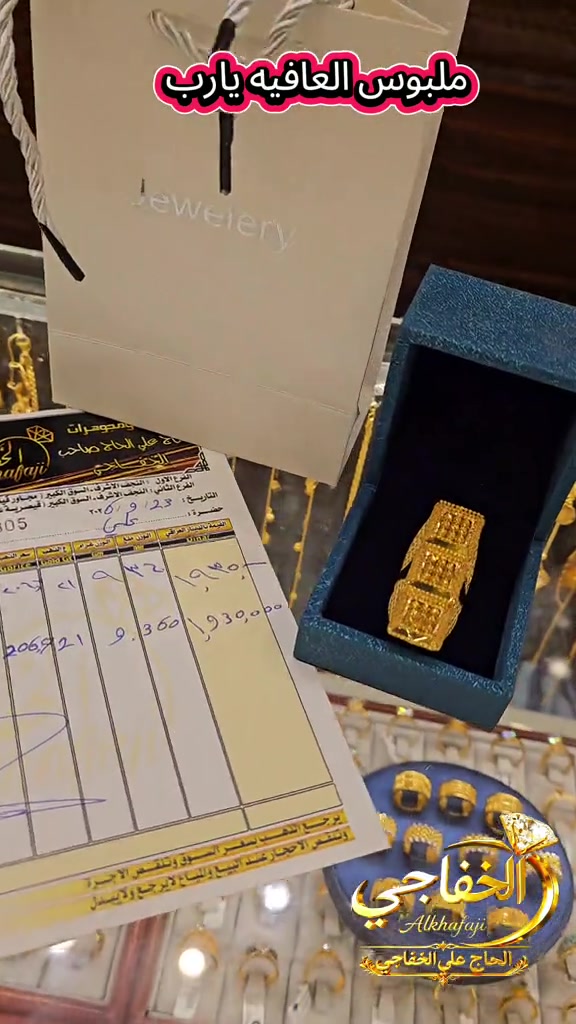 ##مجوهرات_الخفاجي #النجف_الاشرف  #السوق_الكبير_مجاور_قيصرية_سعد_معلا *********** وتساب

نص مكتوب في الصور:
- ملبوس العافيه يارب