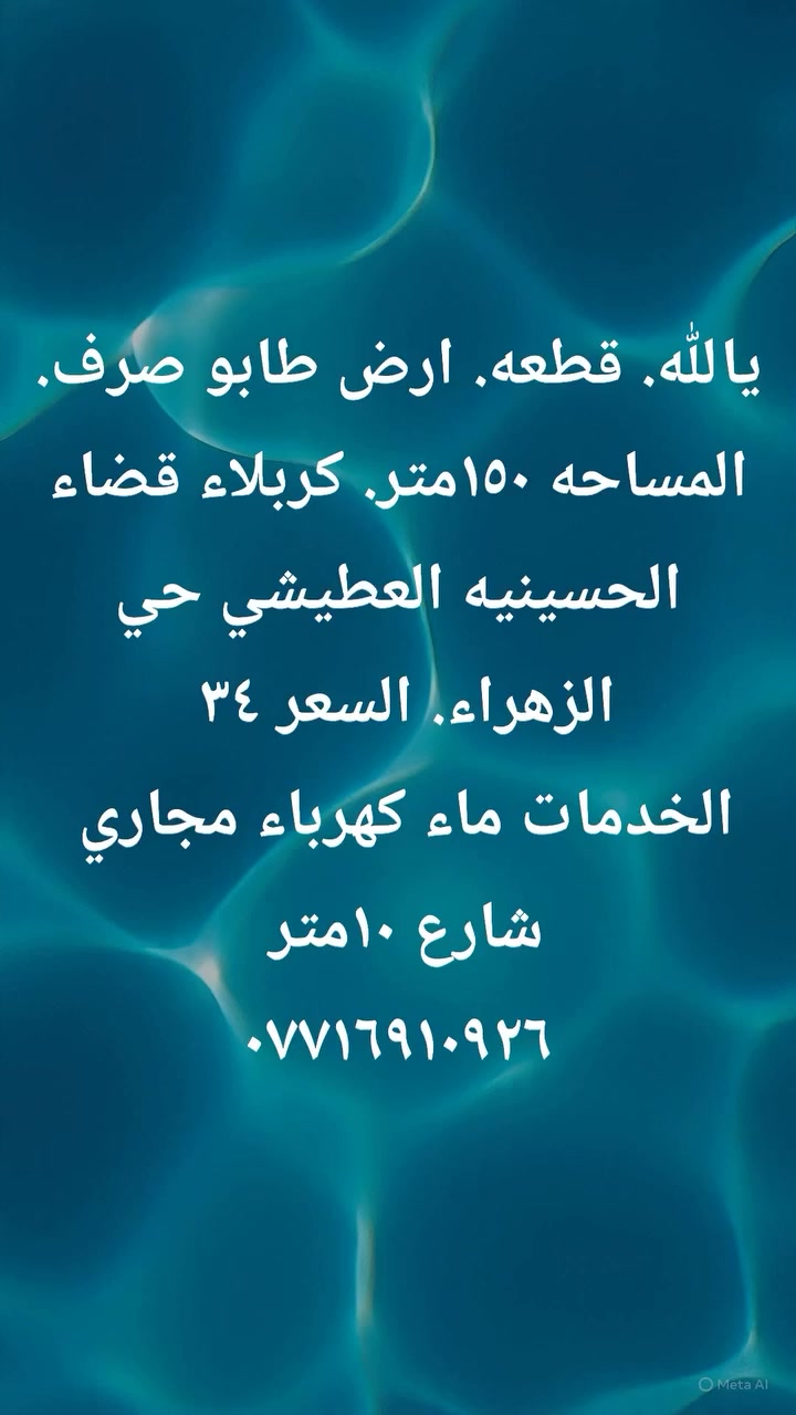 كربلاء • قضاء الحسينيه • ١٥٠م