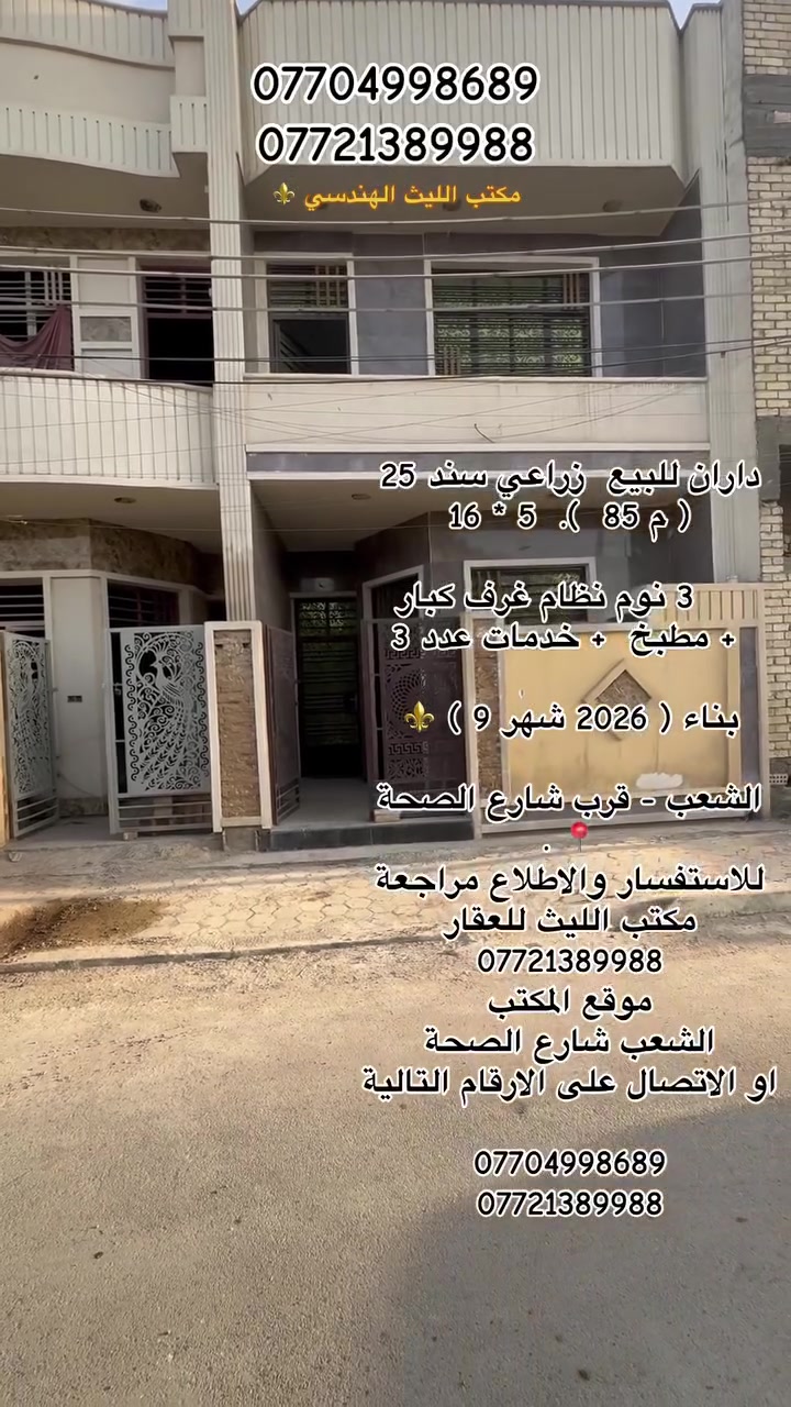 اي استفسار مراجعة 
مكتب الليث الهندسي ⚜️ 
الشعب شارع الصحة 
***********
***********
