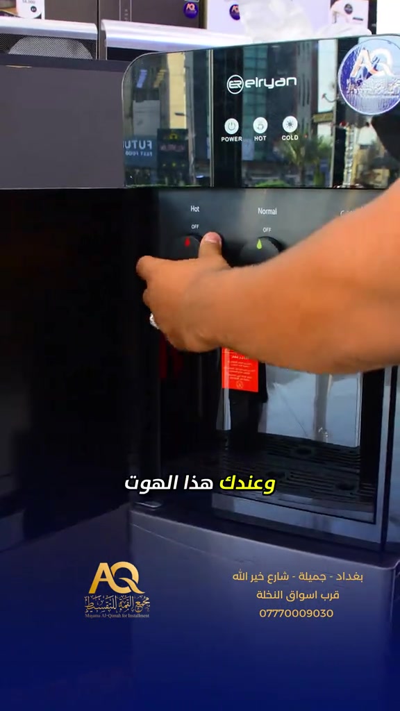 ⁨	براد الريان ❄️  ضمان سنتين 🔥 💰بقسط شهري (12,000) الف  بغداد: جميلة شارع خير الله مجاور سوبر ماركت النخله  للحجز والاستفسار  *********** #براد #الريان⁩
